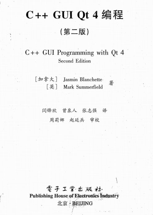 C++ GUI Qt4 编程 （第二版）中文-小栈资源网
