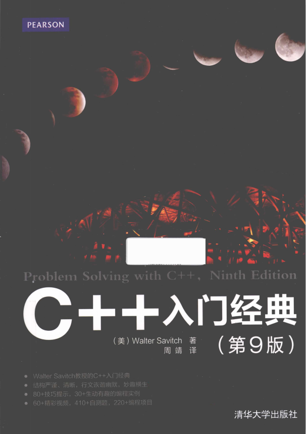 C++入门经典（第9版） 中文pdf-小栈资源网