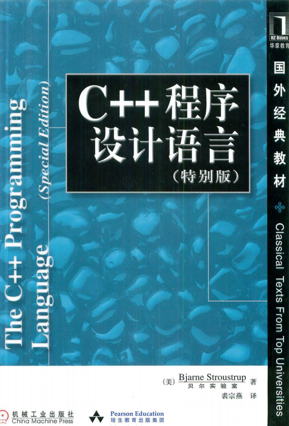 C++程序设计语言（特别版） 中文 pdf-小栈资源网