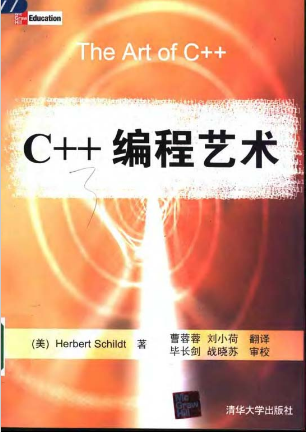 C.plus.plus编程艺术 中文PDF-小栈资源网