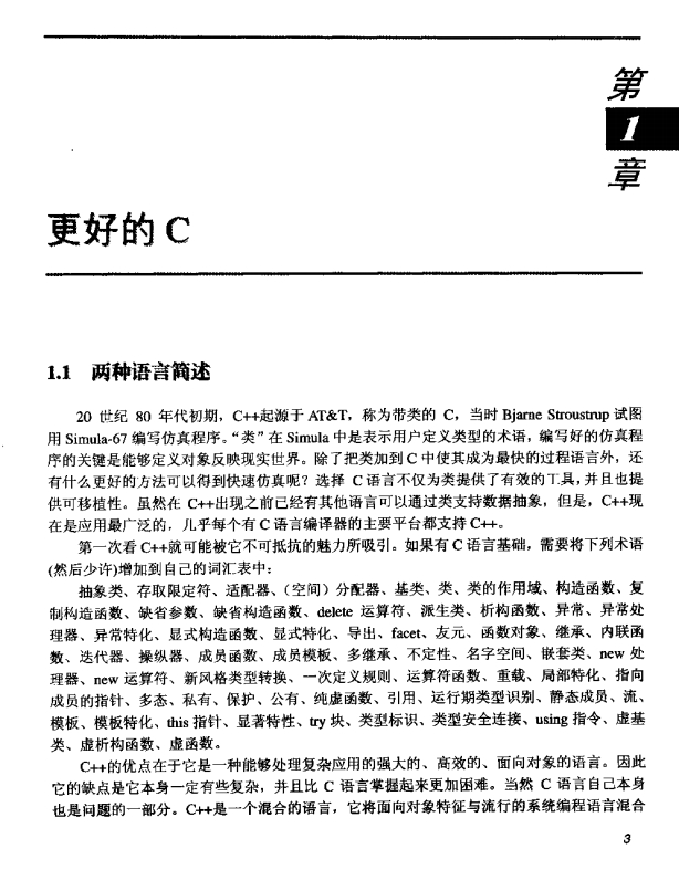 C和C++代码精粹 （[美]Chuck Allison） 中文pdf-小栈资源网