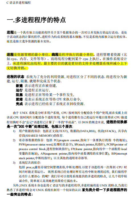c语言多进程多线程编程 中文-小栈资源网