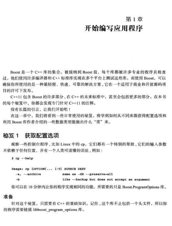 深入实践Boost：Boost程序库开发的94个秘笈 中文pdf-小栈资源网