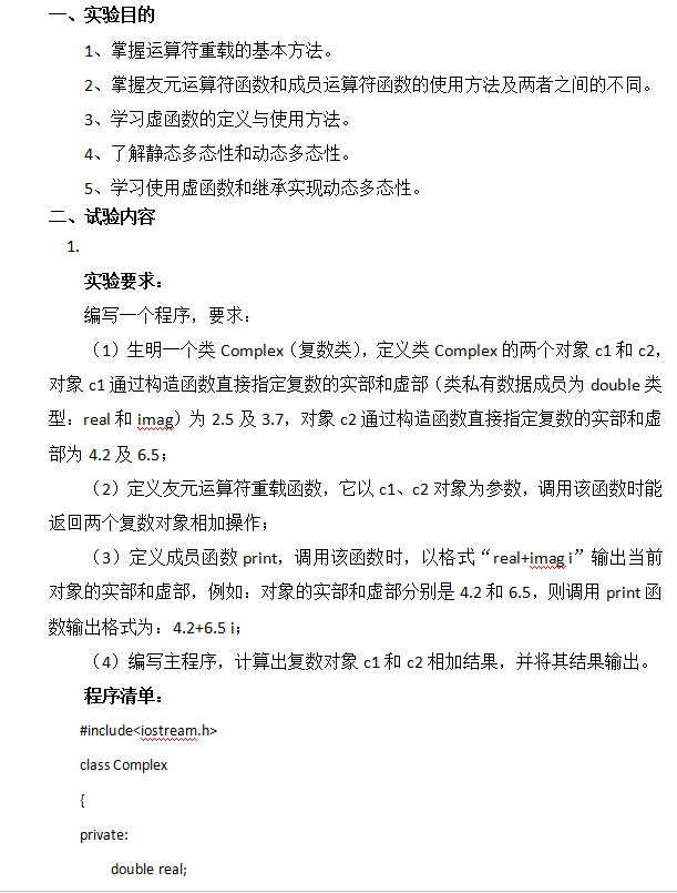 C++面向对象程序设计实验指导书-小栈资源网