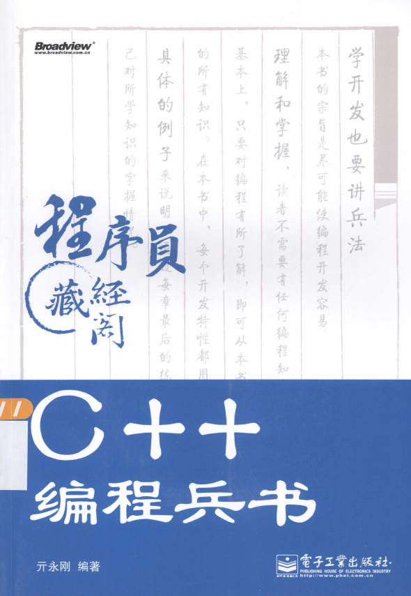 C++编程兵书 PDF-小栈资源网