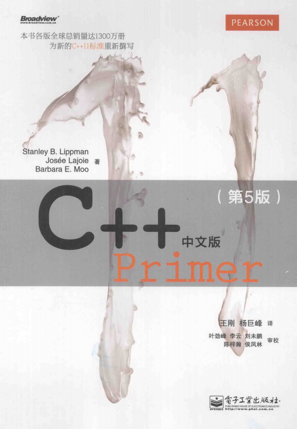 C++ Primer中文版 （第5版） 高清pdf-小栈资源网