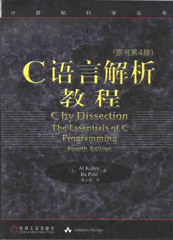C语言解析教程（原书第4版） 中文pdf-小栈资源网