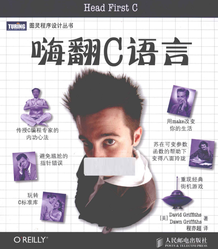 嗨翻C语言 PDF-小栈资源网