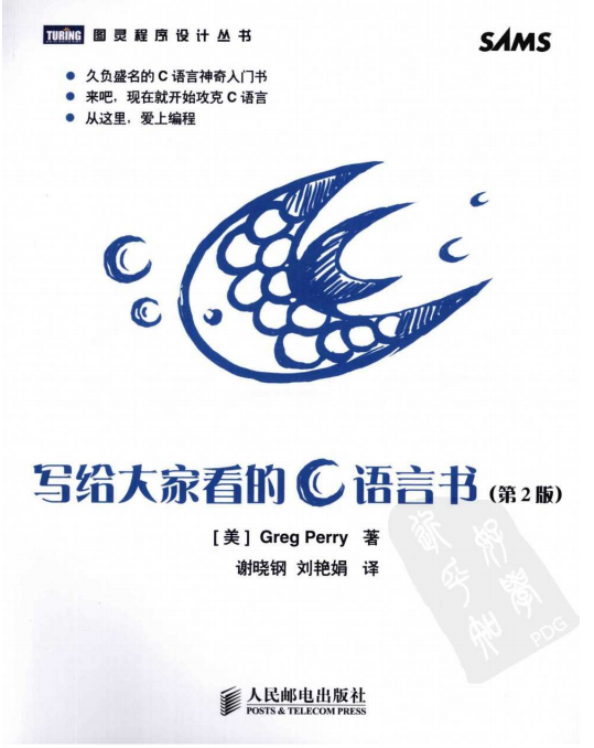 写给大家看的C语言书（第2版） PDF-小栈资源网