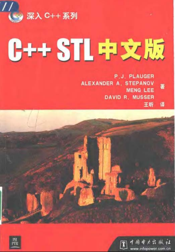 C++ STL中文版 PDF-小栈资源网