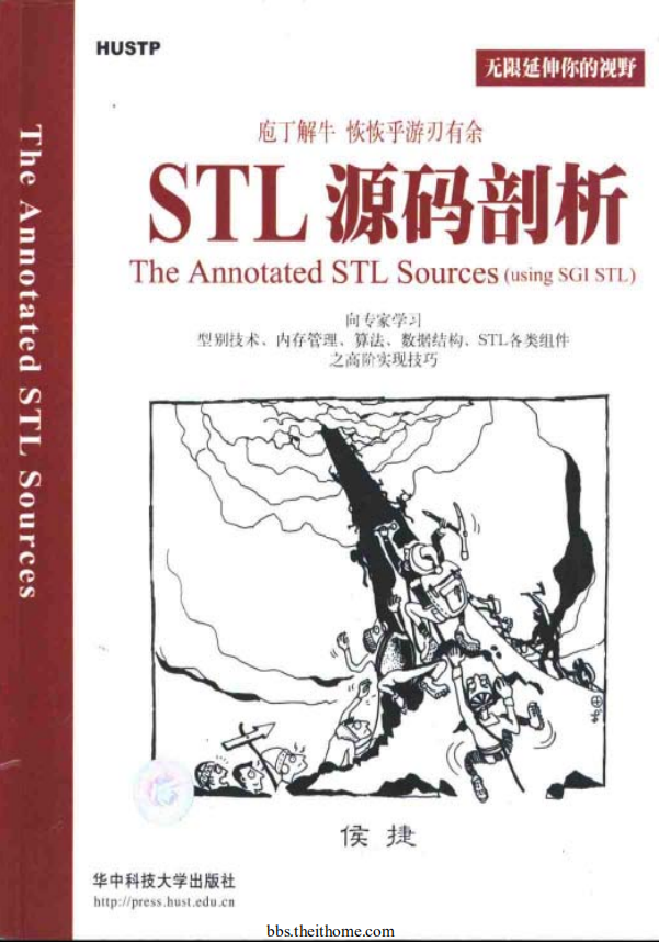 STL源码剖析 PDF-小栈资源网
