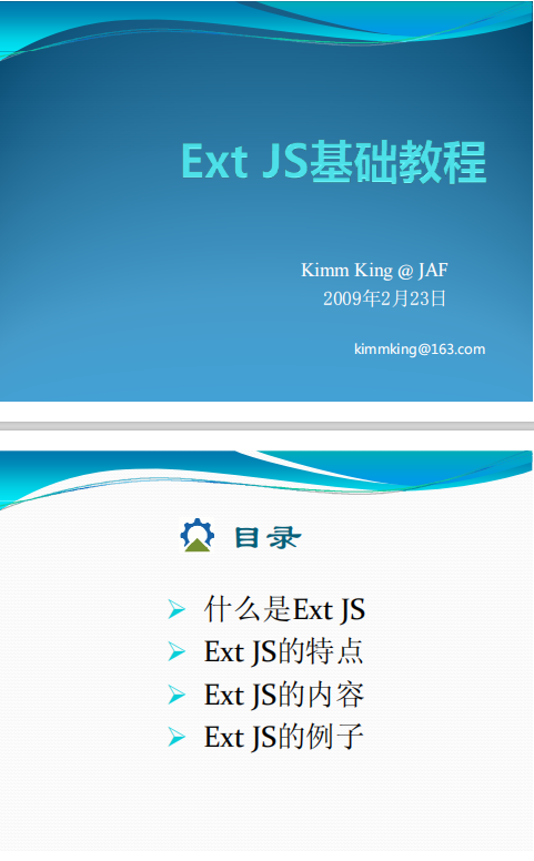 ExtJS 基础教程 PDF_前端开发教程-小栈资源网