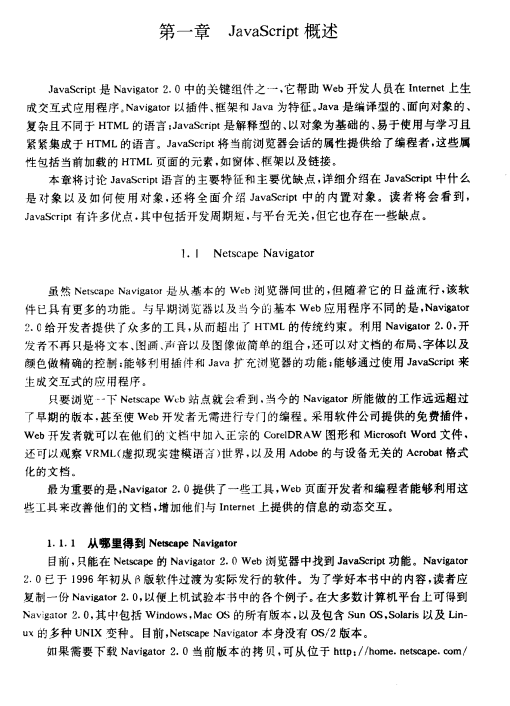 Javscript与HTML实用教程 pdf_前端开发教程-小栈资源网