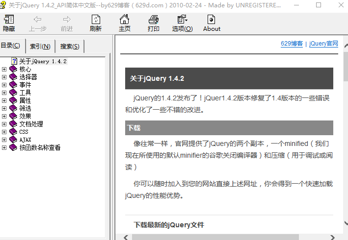 JQuery 1.4.2 API 帮助文档简体中文chm_前端开发教程-小栈资源网