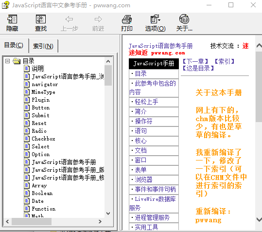 javascript 参考手册 中文chm_前端开发教程-小栈资源网