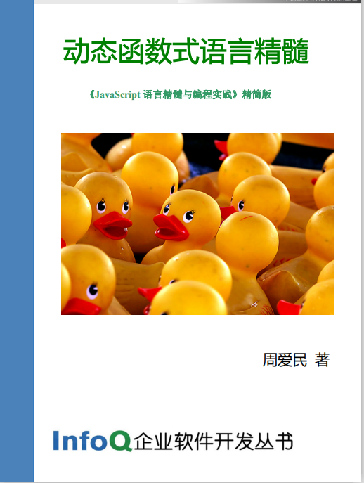 javascript语言精髓与编程实践 精简版_前端开发教程-小栈资源网