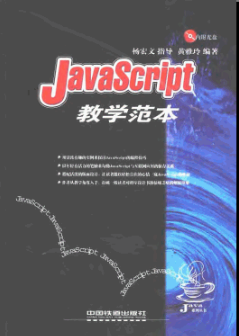 javascript 教学范本 js范例讲解_前端开发教程-小栈资源网