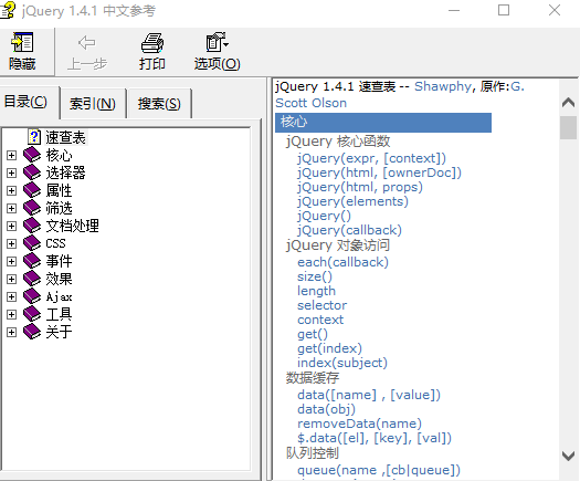 jquery 1.4.2 中文手册 CHM_前端开发教程-小栈资源网