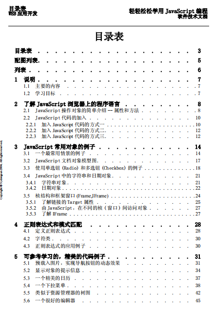轻轻松松学用javascript编程 PDF_前端开发教程-小栈资源网