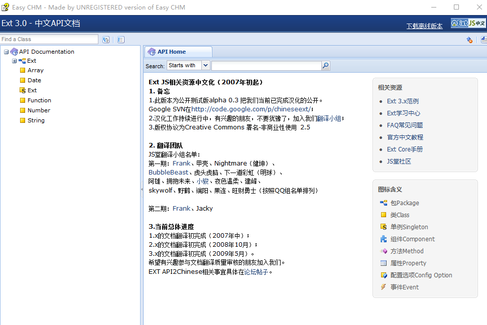 Ext3 中文文档 CHM_前端开发教程-小栈资源网