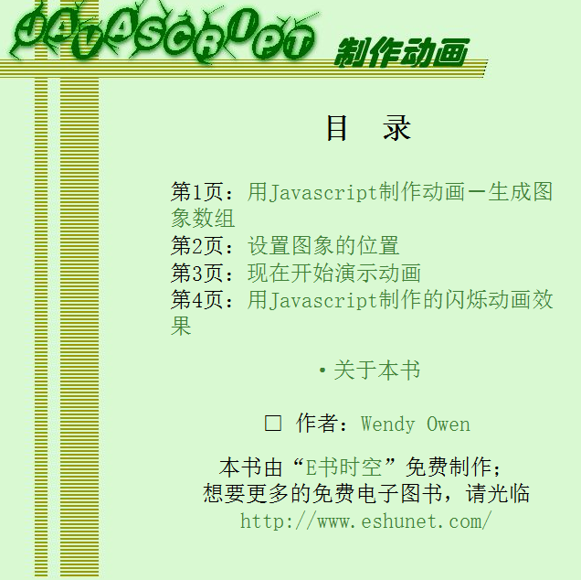 用javascript轻松制作动画_前端开发教程-小栈资源网