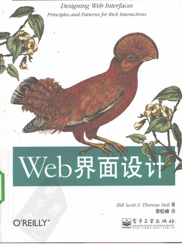 WEB界面设计 中文完整PDF_前端开发教程-小栈资源网