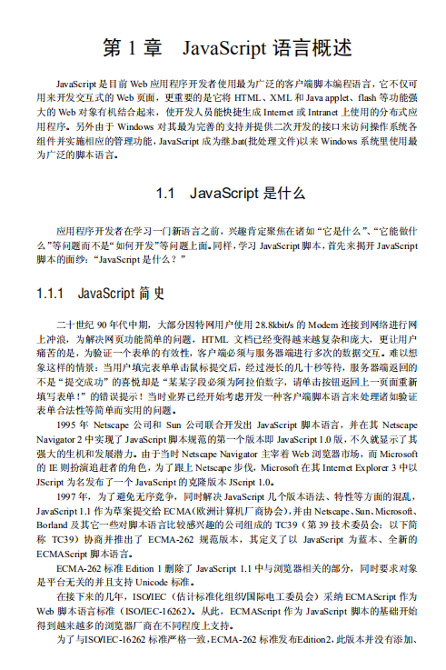 javascript 高级编程 基础入门pdf_前端开发教程-小栈资源网