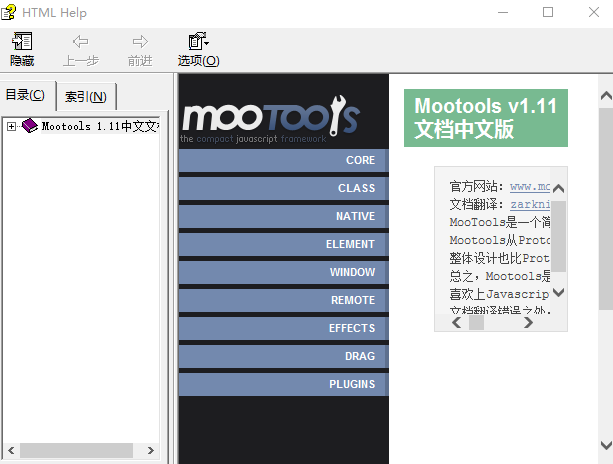Mootools v1.1 中文文档 chm_前端开发教程-小栈资源网