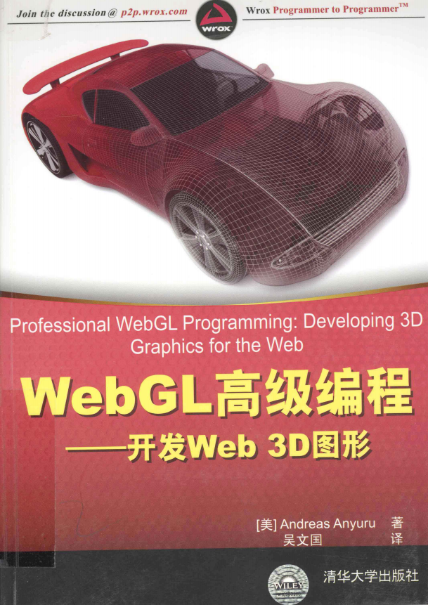 WebGL高级编程 开发Web 3D图形 中文pdf_前端开发教程-小栈资源网