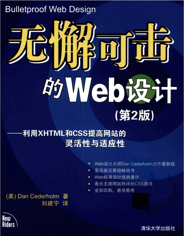无懈可击的web设计第二版 中文pdf_前端开发教程-小栈资源网