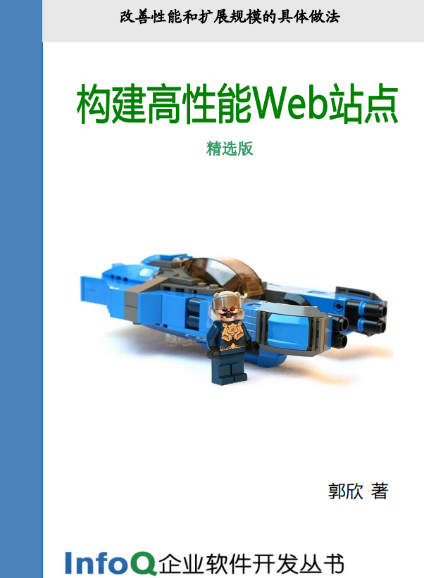 高并发web架构 中文PDF_前端开发教程-小栈资源网