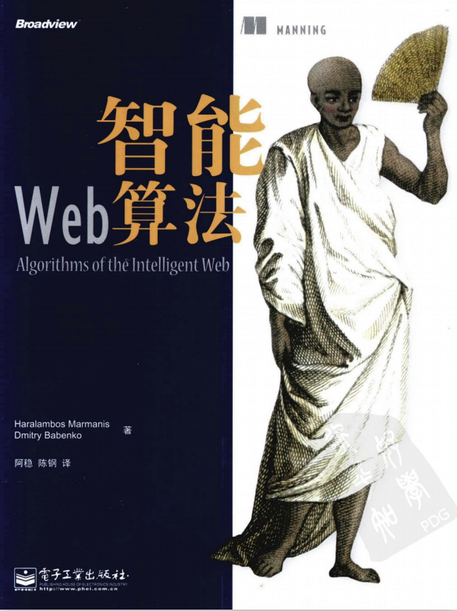 智能Web算法（玛若曼尼斯） 阿稳等 扫描版_前端开发教程-小栈资源网