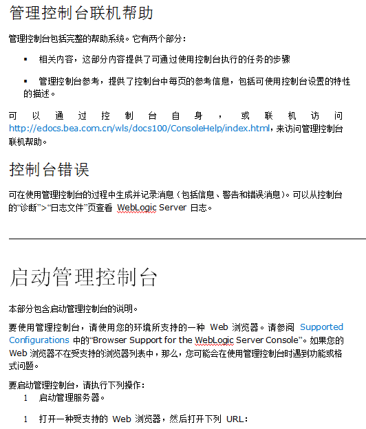 weblogic管理控制台概述 中文_前端开发教程-小栈资源网