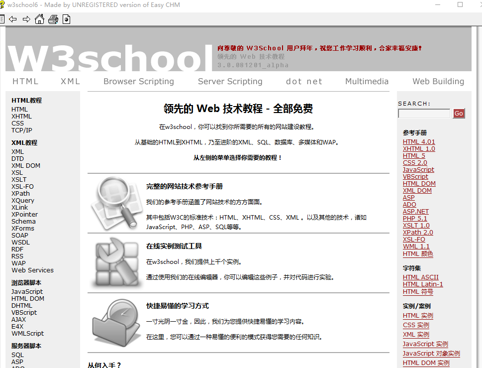 w3school完整版 中文chm_前端开发教程-小栈资源网