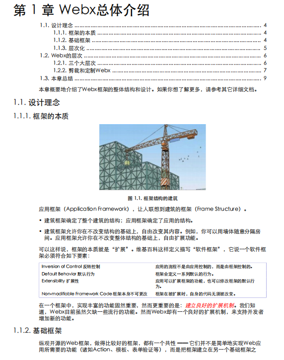 Webx3框架中文指南.pdf_前端开发教程-小栈资源网