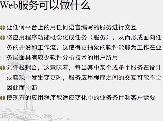 Web Service 技术简介 中文_前端开发教程-小栈资源网
