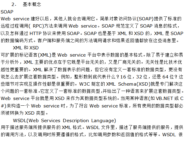 WebService调用技术文档 中文_前端开发教程-小栈资源网