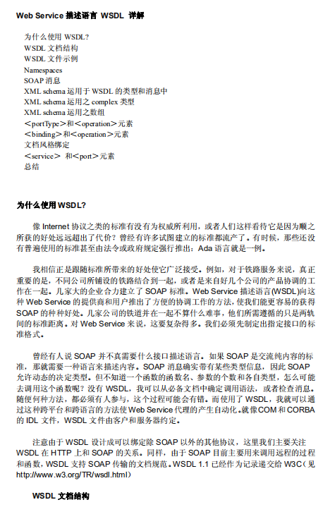 Web Service描述语言WSDL详解 中文_前端开发教程-小栈资源网