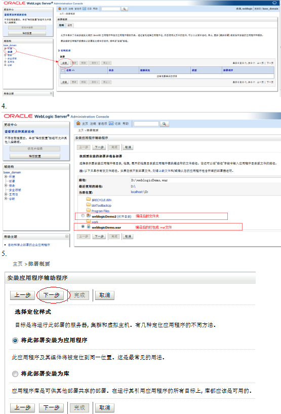 Weblogic部署Web项目 中文_前端开发教程-小栈资源网