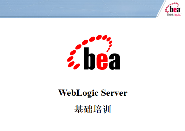 WebLogic Server基础培训 中文_前端开发教程-小栈资源网