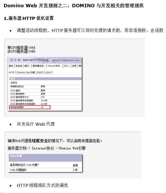 Domino Web开发规则 中文_前端开发教程-小栈资源网
