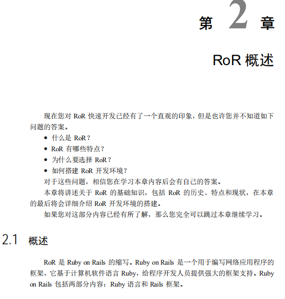 Ruby+on+Rails快速Web应用开发实战 中文_前端开发教程-小栈资源网