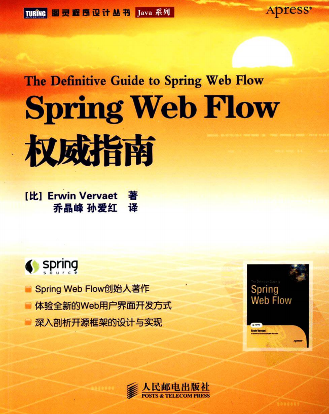 Spring Web Flow权威指南 中文pdf_前端开发教程-小栈资源网