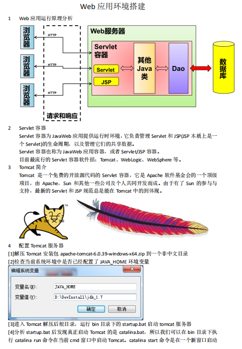 Web应用环境搭建 中文PDF_前端开发教程-小栈资源网