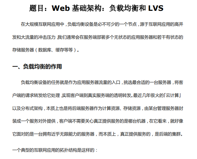 Web基础架构：负载均衡和LVS 中文PDF_前端开发教程-小栈资源网