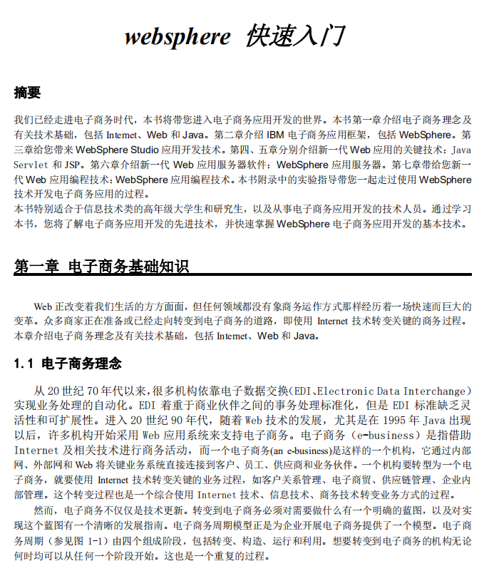 WebSphere快速入门 中文PDF_前端开发教程-小栈资源网