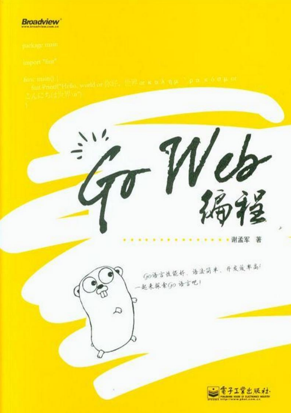Go Web编程 PDF_前端开发教程-小栈资源网