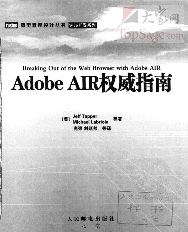 Adobe AIR权威指南 PDF_前端开发教程-小栈资源网