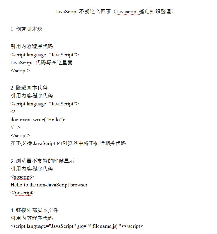 javascript基础知识 中文word版_前端开发教程-小栈资源网