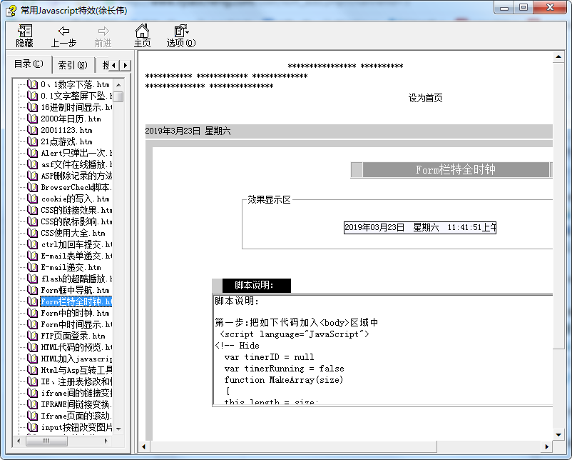 程序员常用javascript特效 chm版_前端开发教程-小栈资源网